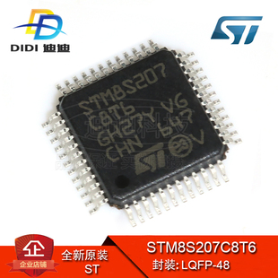 STM8S207C8T6 LQFP-48 原装正品 ARM微控制器 MCU 64KB 207C8T6