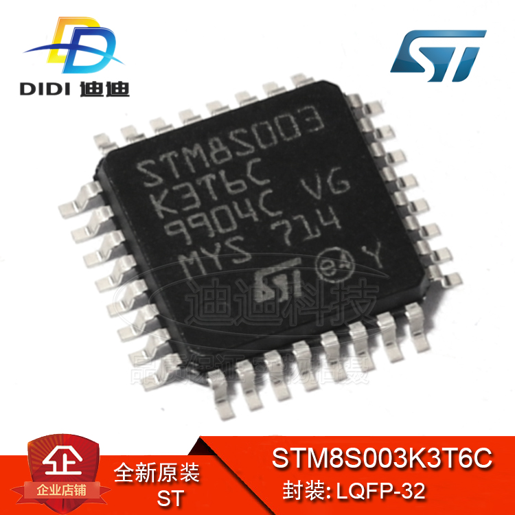 STM8S003K3T6C LQFP-32 原装正品 8位微控制器 MCU  8KB 量大价优 电子元器件市场 微处理器/微控制器/单片机 原图主图