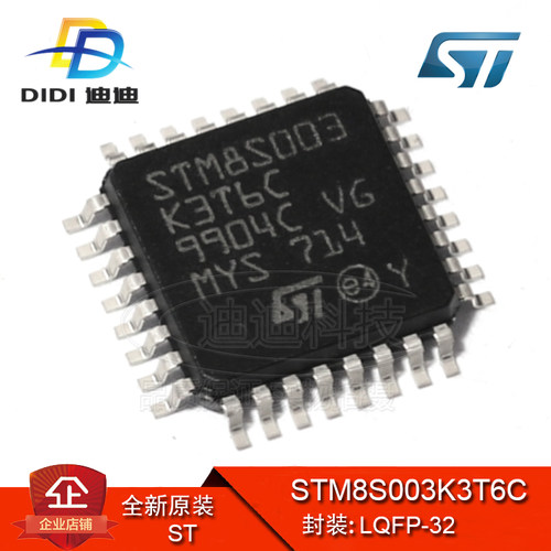 STM8S003K3T6C LQFP-32 原装正品 8位微控制器 MCU  8KB 量大价优