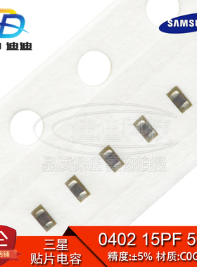 贴片电容 0402 15PF 50V 精度5% C0G NPO 150J (200只)