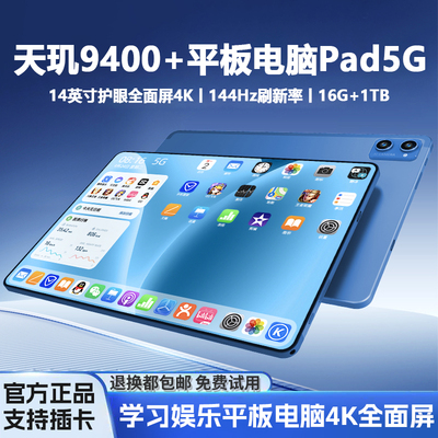 天玑940016G+1024G平板电脑ipadpro便宜办公二合一学生游戏学习机