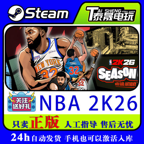 PC正版Steam正版 NBA2K26 美国篮球2026 明星版 国区激活码CDKey