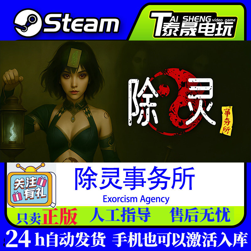 Steam正版国区CDKEY 除灵事务所 Exorcism Agency  现货秒发,电玩/配件/游戏/攻略,STEAM,淘宝优惠券,粉丝福利购,淘宝优惠卷