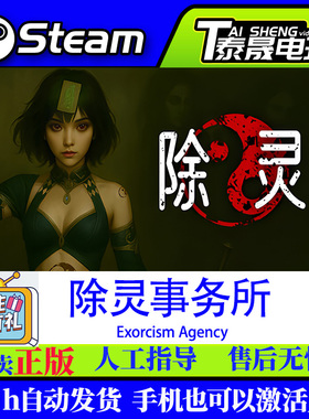 Steam正版国区CDKEY 除灵事务所 Exorcism Agency  现货秒发