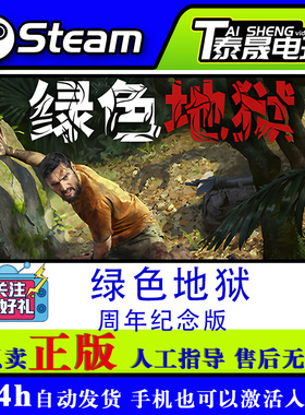 team正版入库 绿色地狱 Green Hell 国区激活码CDKEY 正版PC游戏