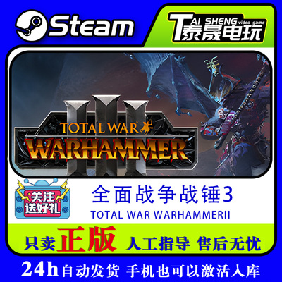 Steam正版CDK 全面战争战锤3 Total War WARHAMMERIII 激活码入库