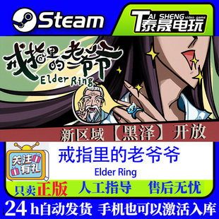 Steam正版国区CDKEY 戒指里的老爷爷 Elder Ring 激活码现货秒发