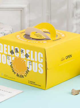 生日蛋糕盒6 8寸榴莲千层手提网红烘焙纸盒加厚黄色盒子包装盒