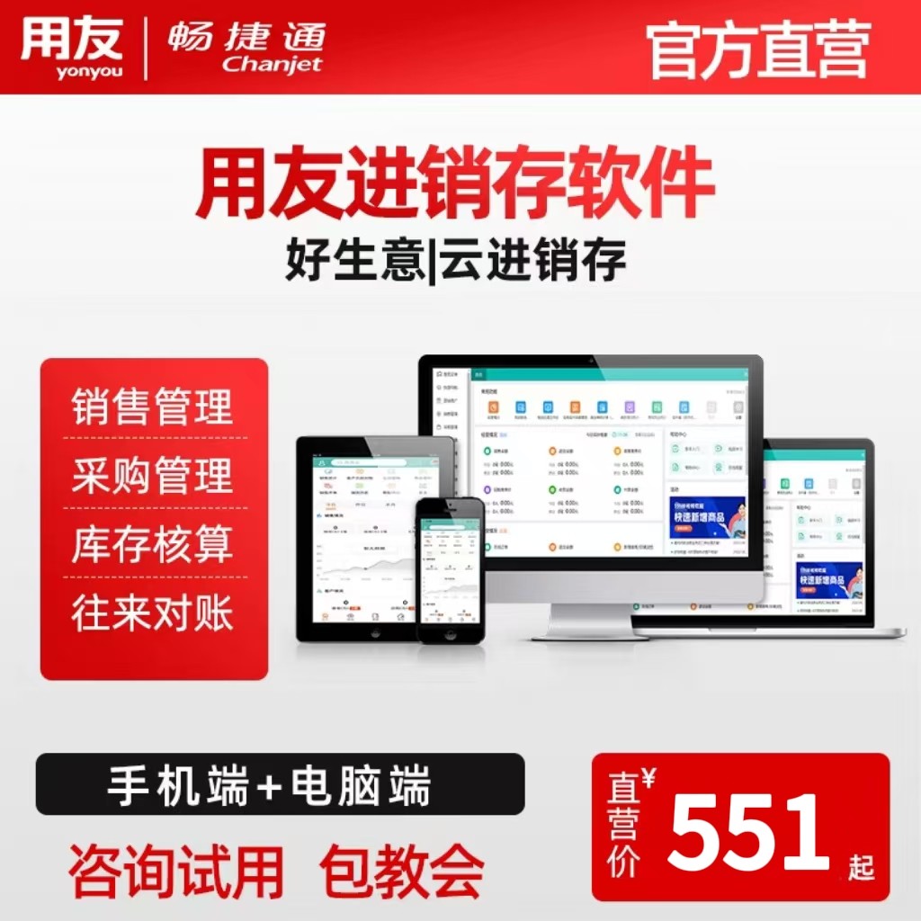 云进销存软件手机端电脑端APP