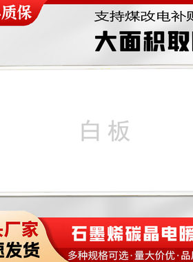 石墨烯碳晶壁挂式取暖器