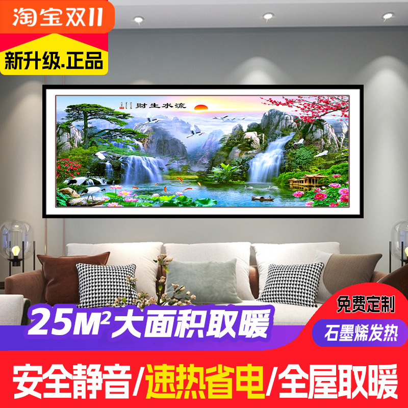 石墨烯碳晶墙暖壁画家用节能省电取暖器壁挂式2000W电暖画电热板