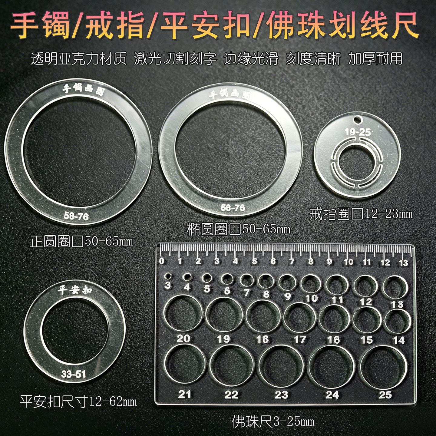 手镯画圈工具正圆椭圆圆条玉石手镯戒指平安扣佛珠画圈尺模具模型