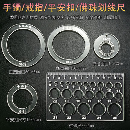 手镯画圈工具正圆椭圆圆条玉石手镯戒指平安扣佛珠画圈尺模具模型