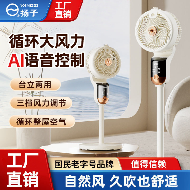 扬子空气循环扇电风扇家用落地扇静音遥控立式涡轮台式宿舍电风扇