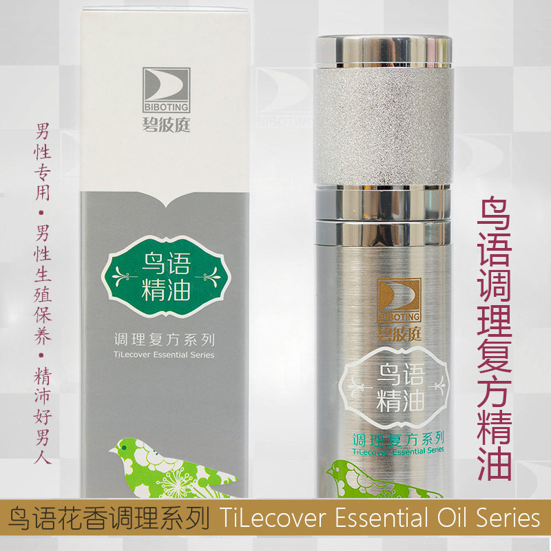 台湾碧波庭专用原装正品精油 院装调理复方系列 鸟语精油