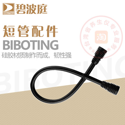 台湾碧波庭负压养生仪按摩仪正品软管原装配件硅胶材质短管一根