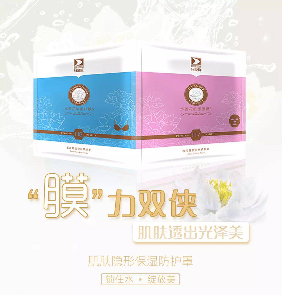 碧波庭新款 面膜 胸膜 一箱 包邮 水莲花肌密丝膜系列 20片升级装