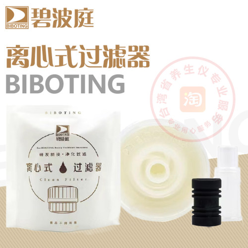 碧波庭正品仪器配件可拆卸离心式