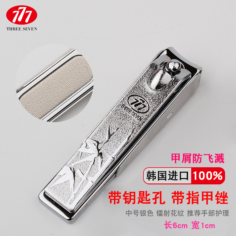 韩国777原装进口指甲刀防飞溅指甲剪单个装\中号尖头嘴指甲钳三年