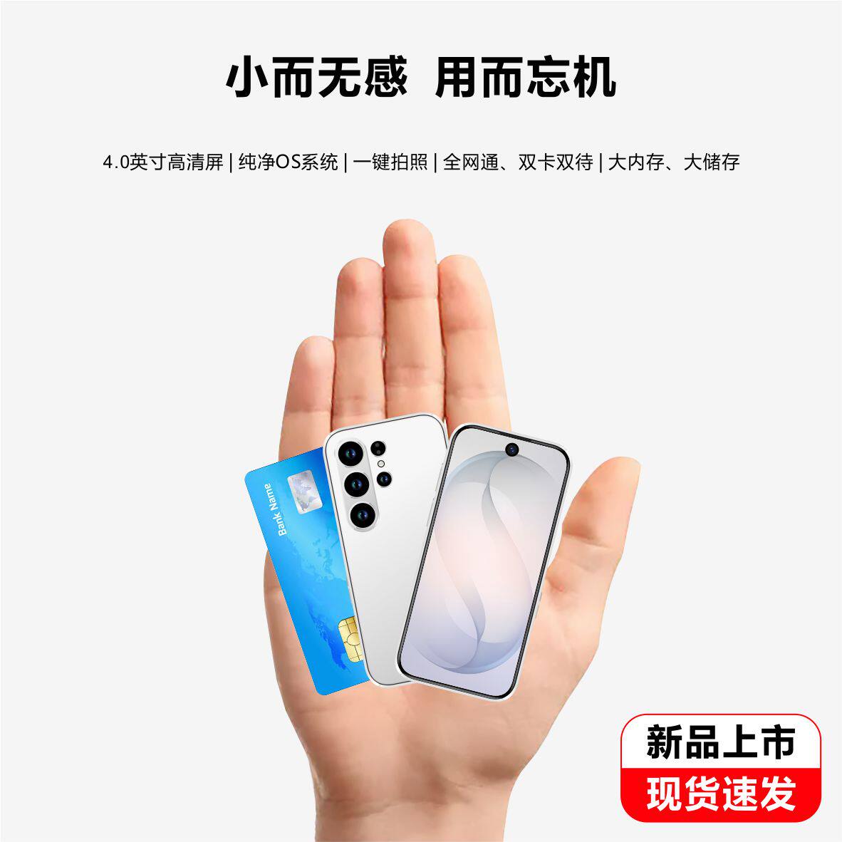 新款智能八核迷你手机小屏全网通5G卡抖音微信小说支付备用游戏