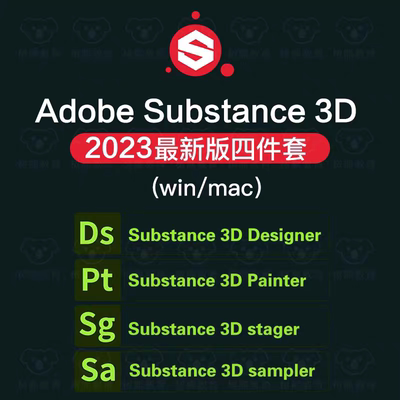 Adobe Substance 3D 四件套SP SD改版pt全汉化次时代材质PBR绘画