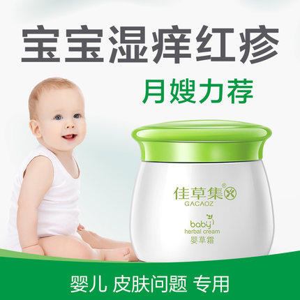 买2送1佳草集婴草霜婴儿宝宝孕妇儿童百草面霜草本膏无激素