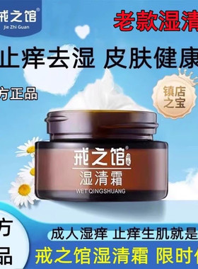 戒之馆湿清霜皮肤润肤膏皮肤疹膏广东正品包邮