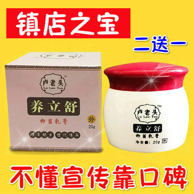 卢老头养立舒正品包邮大腿内侧体股手足头肤膏2送1