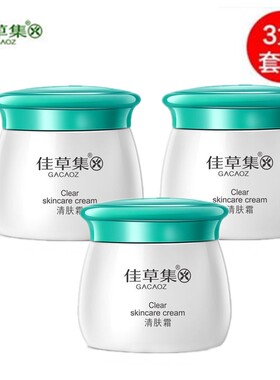 佳草集清肤霜膏清肤宝软膏