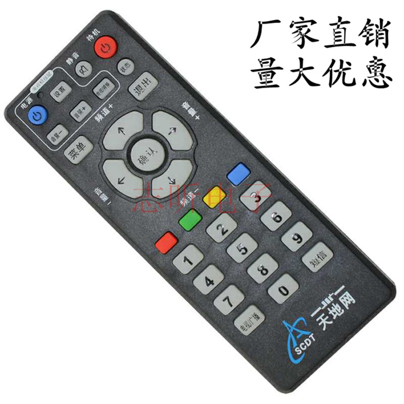 彩色机顶盒遥控材质户户批发天地网SCDT机顶盒遥控器学习型黑色