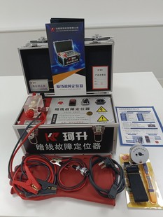 珂升暗线故障定位器(工厂店)