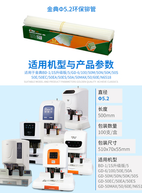 适合盆景B30装订管B50 CW180 B300 B380 B800 B100装订机铆管尼龙热融柳管装订机铆管 装订管5.2mm铆管尼龙管