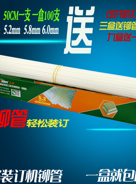 金典装订管金典装订机铆管金典铆管金典GD-50N铆管金典GD-50M装订管凭证装订机热熔管装订塑料管装订耗材尼龙
