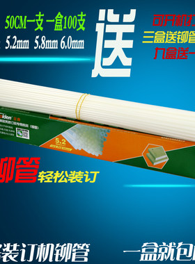 装订铆管5.2毫米铆管Golden/金典