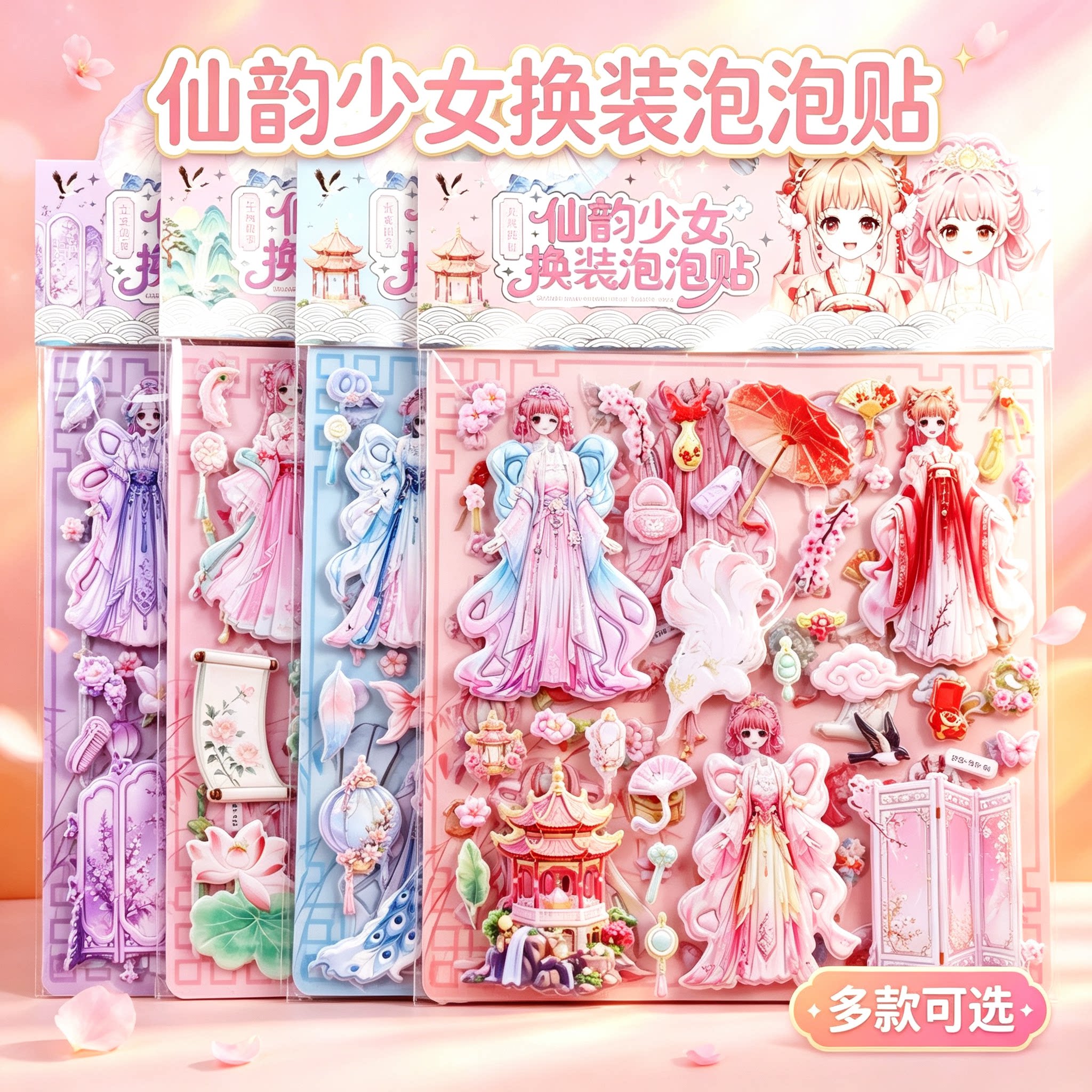 儿童卡通立体孔雀仙子九尾仙子紫兰仙子红莲穿衣双层换装泡泡贴纸