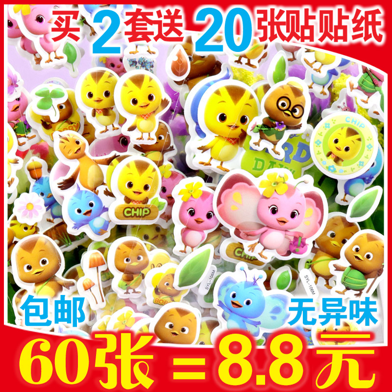 萌鸡小队立体贴纸儿童卡通贴画粘贴幼儿园宝宝早教奖励小泡泡贴纸