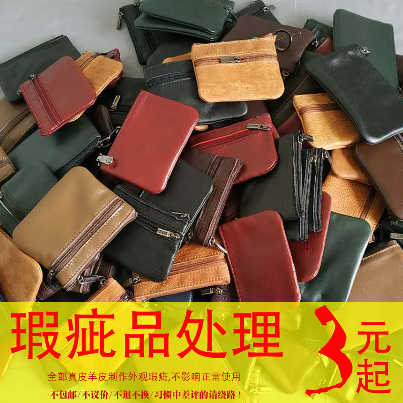 xmyb 瑕疵品捡漏 真皮卡包零钱钥匙包 头层羊皮男女通用硬币包