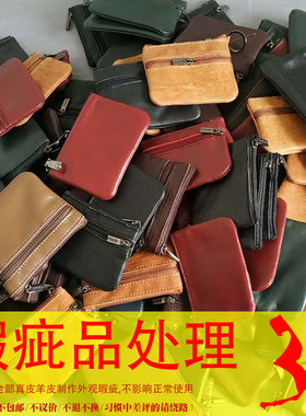 xmyb 瑕疵品捡漏 真皮卡包零钱钥匙包 头层羊皮男女通用硬币包
