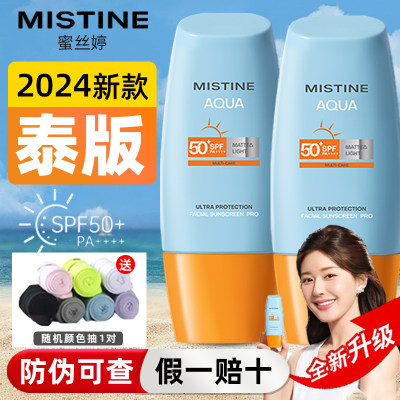 泰版Mistine防晒霜SPF50正品认证