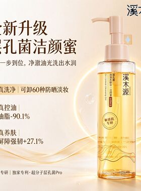 溪木源层孔菌洁颜蜜120ml控油净透修护洁面蜜温和清洁