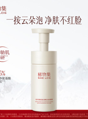 稀物集松茸菌菇氨基酸洁面慕斯温和清洁泡沫洗面奶官方正品