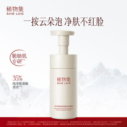 稀物集松茸菌菇氨基酸洁面慕斯温和清洁泡沫洗面奶官方正品