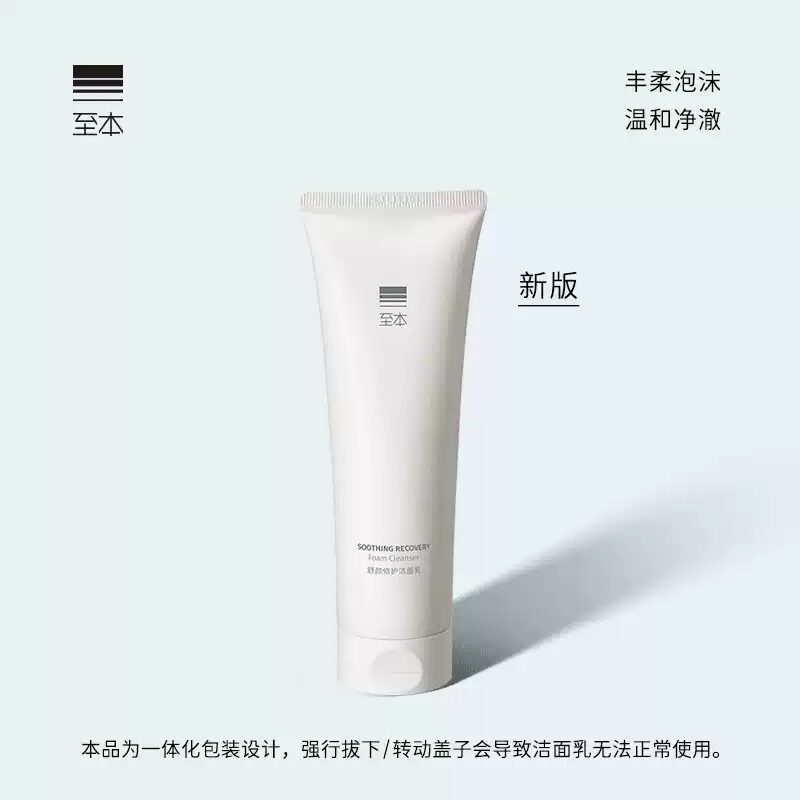 至本舒颜修护洁面乳温和清洁泡沫洁面乳120g