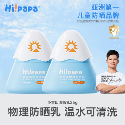 海龟爸爸儿童防晒乳SPF20婴童物理防晒霜温水可清洗