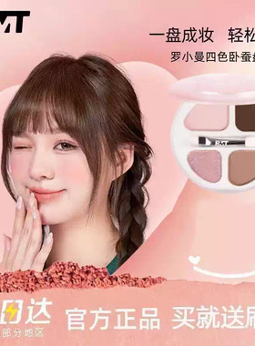 罗小曼四色卧蚕眼影盘甜奶杏一盘成妆轻松上阵多种质地