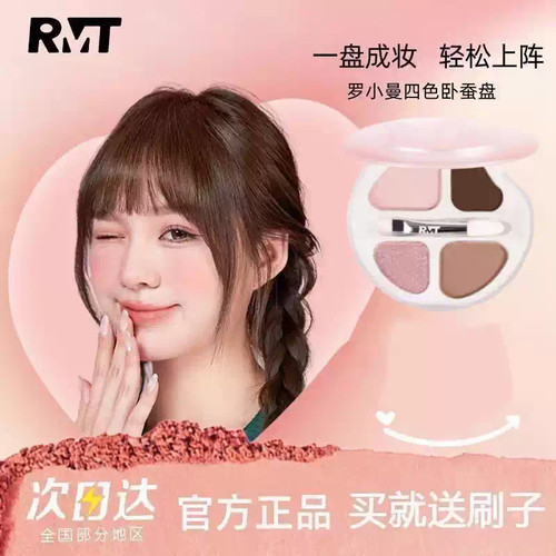 罗小曼四色卧蚕眼影盘甜奶杏一盘成妆轻松上阵多种质地