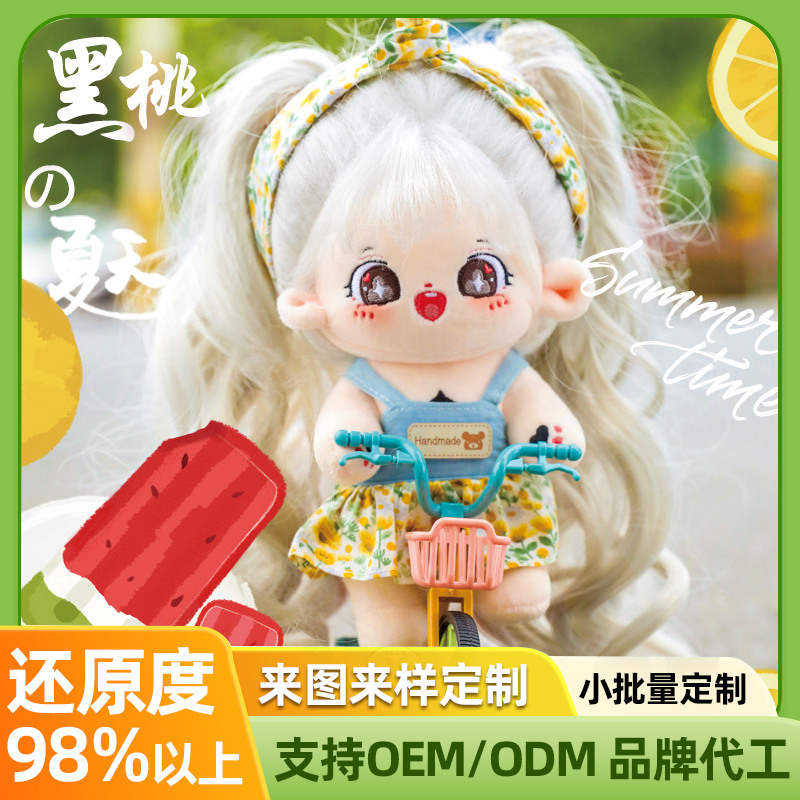 布绒错过明星娃娃包邮