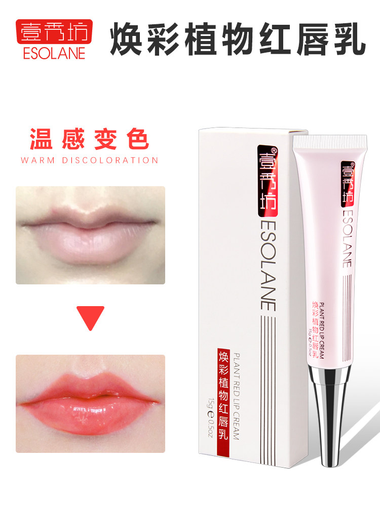 壹秀坊红唇乳焕彩纹绣漂唇后的红唇素悄悄红唇蜜唇彩改善乌唇正品