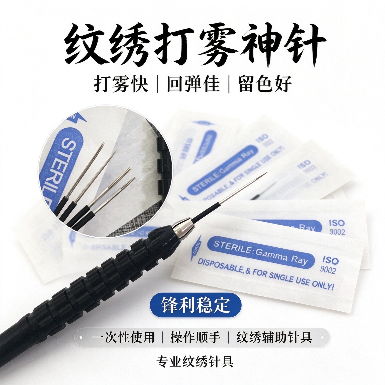 半永久纹绣打雾神针圆3圆5三收口散口纹眉手工针雾眉绣眉用品工具
