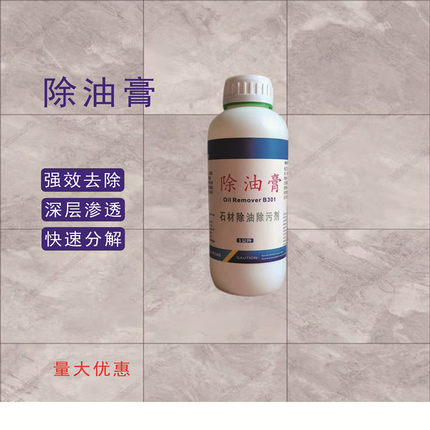 除油膏大理石拔油膏去渍去污花岗岩油污地面油渍清洁膏水磨石除污